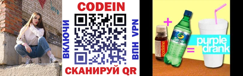 Кодеин Purple Drank  даркнет какой сайт  Галич 